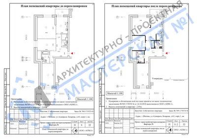 Перепланировка: г.Москва, ул.Адмирала Лазарева, д.63, корп.1, кв.