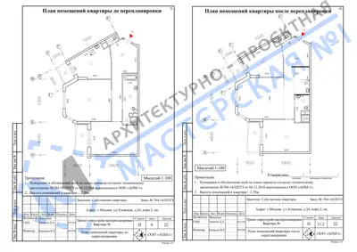 Перепланировка: г.Москва, ул.Азовская, д.24, корп.2,кв.