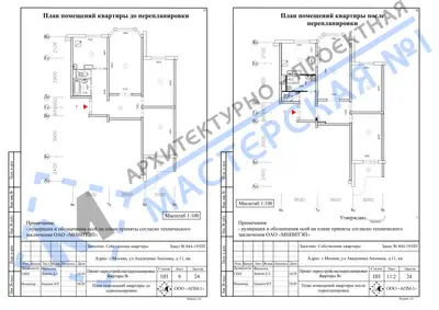 Перепланировка: г.Москва, ул.Академика Анохина, д.11, кв.