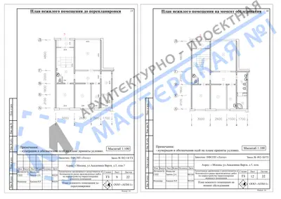 Перепланировка: г.Москва, ул.Академика Варги, д.5, пом.