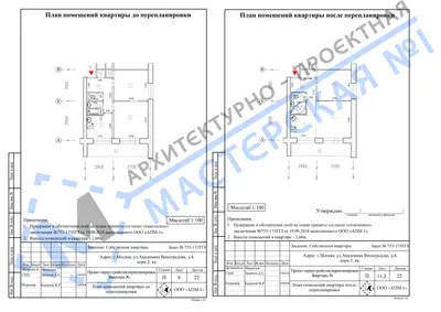 Перепланировка: г.Москва, ул.Академика Виноградова, д.4, корп.3, кв.