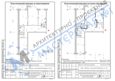 Перепланировка: г.Москва, ул.Академика Виноградова, д.9, кв.