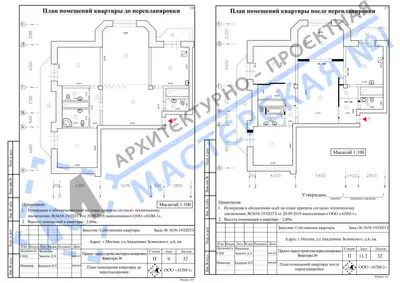 Перепланировка: г.Москва, ул.Академика Зелинского, д.6, кв.