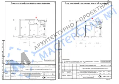 Перепланировка: г.Москва, ул.Академика Ильюшина, д.3, кв.а