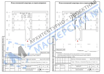 Перепланировка: г.Москва, ул.Академика Королева, д.9, корп.1, кв.