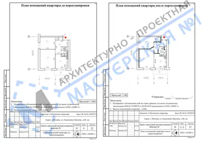 Перепланировка: г.Москва, ул.Академика Павлова, д.46, кв.