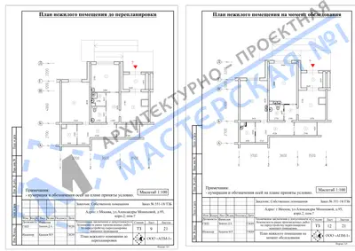 Перепланировка: г.Москва, ул.Александры Монаховой, д.95, корп.2, пом.