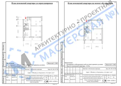 Перепланировка: г.Москва, ул.Амундсена, д.16, корп.1, кв.