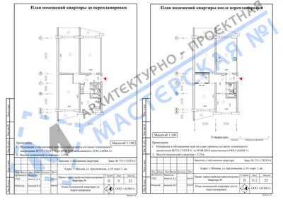 Перепланировка: г.Москва, Аргуновская ул., 10, корп.1, кв.