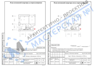 Перепланировка: г.Москва, ул.Бауманская, д.34.20, кв.