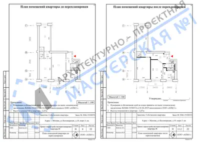 Перепланировка: г.Москва, ул.Беломорская, д.10, корп.3, кв.