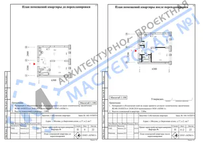 Перепланировка: г.Москва, Березовая аллея, д.17, к.2, кв.