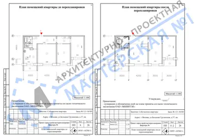 Перепланировка: г.Москва, ул.Большая Грузинская, д.37, кв.