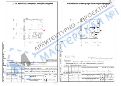 Перепланировка: г.Москва, ул.Большая Калитниковская, д.42А, кв.