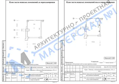 Перепланировка: г.Москва, ул.Большая Новодмитровская, д.36