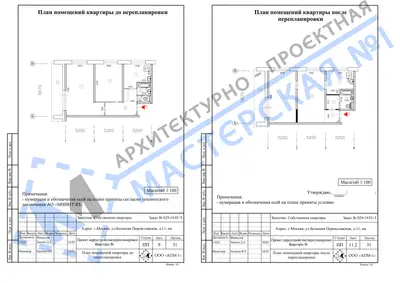 Перепланировка: г.Москва, ул.Большая Переяславская, д.11, кв.