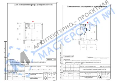Перепланировка: г.Москва, ул.Большая Полянка, д.30, кв.