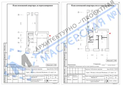 Перепланировка: г.Москва, ул.Большая Филёвская, д.21, корп.1, кв.