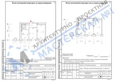 Перепланировка: г.Москва, ул.Большая Черкизовская, д.5, корп.6, кв.