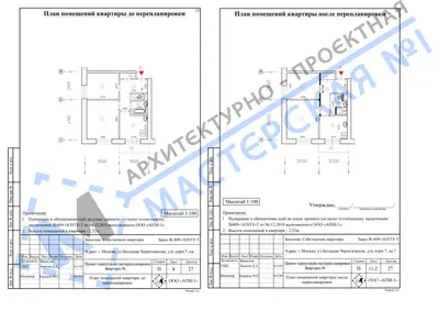 Перепланировка: г.Москва, ул.Большая Черкизовская, д.6, корп.7, кв.