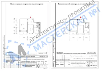 Перепланировка: г.Москва, ул.Большая Якиманка, д.32, кв.