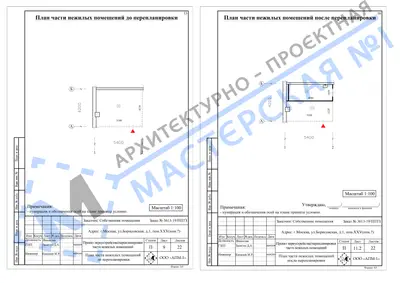 Перепланировка: г.Москва, ул.Борисовская, д.1, пом.? ком.