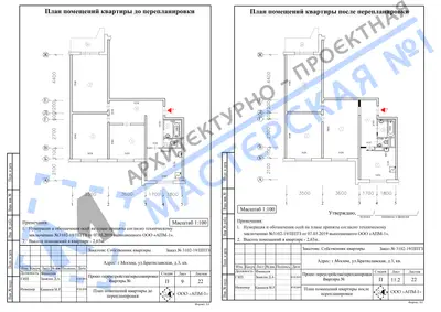 Перепланировка: г.Москва, ул.Братиславская, д.3, кв.