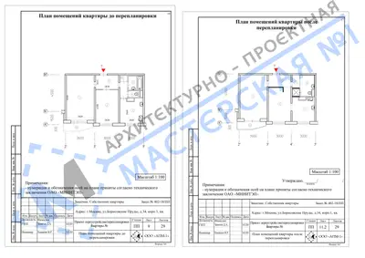 Перепланировка: г.Москва, ул.Борисовские Пруды, д.34, корп.1, кв.