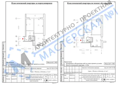 Перепланировка: г.Москва, ул.Бочкова, д.3, кв.