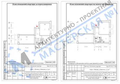 Перепланировка: г.Москва, ул.Брянская, д.2, кв.