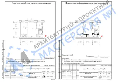 Перепланировка: г.Москва, ул.Бурденко, д.11А, стр.2, кв.а