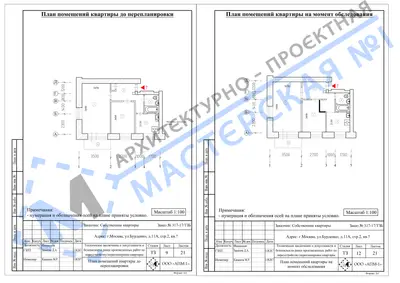 Перепланировка: г.Москва, ул.Бурденко, д.11А, стр.2, кв.б