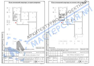 Перепланировка: г.Москва, ул.Бутырская, д.79, кв.
