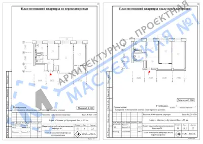 Перепланировка: г.Москва, ул.Бутырский Вал, д.32, кв.