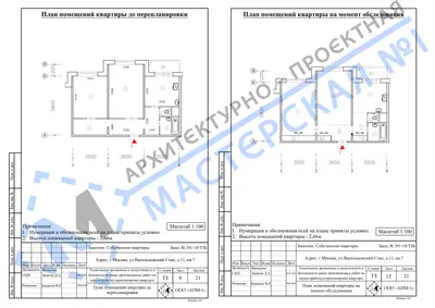 Перепланировка: г.Москва, ул.Васильцовский Стан, д.11, кв.