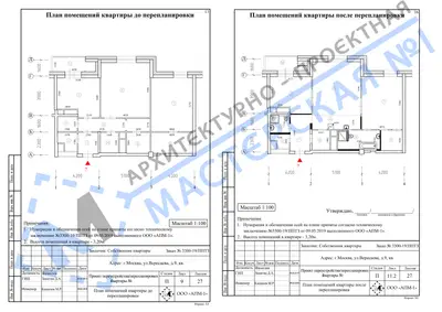 Перепланировка: г.Москва, ул.Вересаева, д.9, кв.а