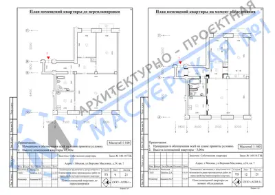 Перепланировка: г.Москва, ул.Верхняя Масловка, д.24, кв.