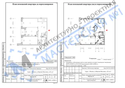Перепланировка: г.Москва, ул.Верхняя Масловка, д.28, кв.