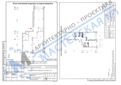 Перепланировка: г.Москва, ул.Верхняя, д.20, корп.1, кв.