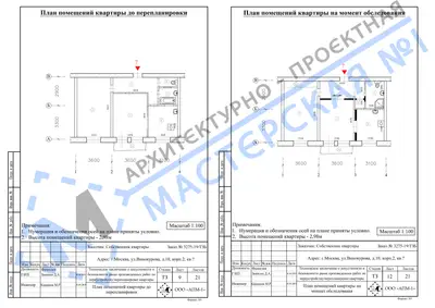 Перепланировка: г.Москва, ул.Винокурова, д.10, корп.2, кв.