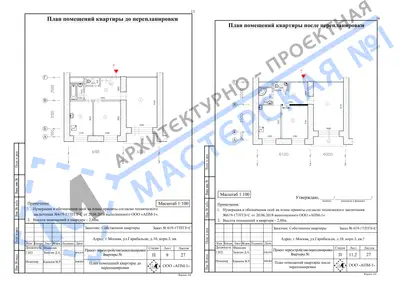 Перепланировка: г.Москва, ул.Гарибальди, д.10, корп.3, кв.