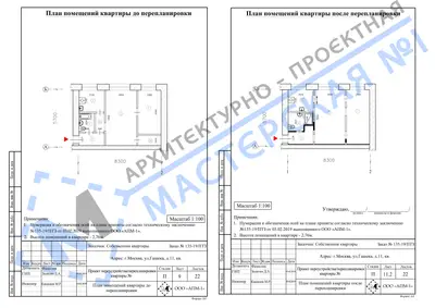 Перепланировка: г.Москва, ул.Гашека, д.11, кв.