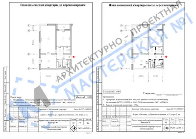Перепланировка: г.Москва, ул.Производственная, д.12, корп.2, кв.б
