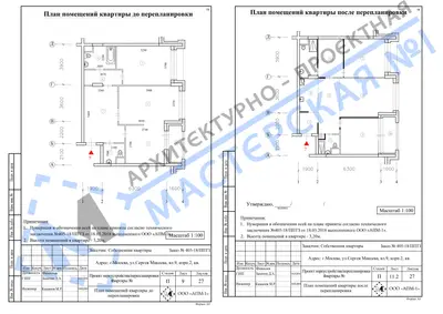 Перепланировка: г.Москва, ул.Сергея Макеева, вл.9, корп.2, кв.в