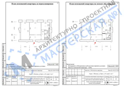 Перепланировка: г.Москва, ул.Зорге, д.18, корп.3, кв.