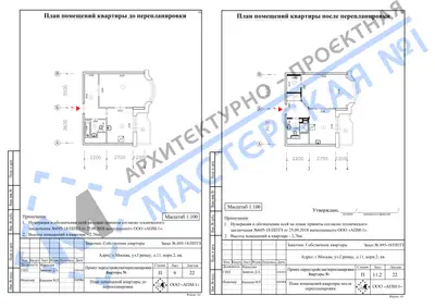 Перепланировка: г.Москва, ул.Гримау, д.11, корп.2, кв.