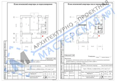 Перепланировка: г.Москва, ул.Добролюбова, д.25А, корп.2, кв.