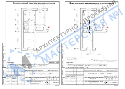 Перепланировка: г.Москва, ул.Донская, д.6, стр.2, кв.