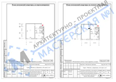 Перепланировка: г.Москва, ул.Дорожная, д.28, корп.2, кв.