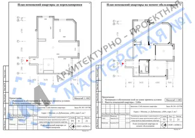 Перепланировка: г.Москва, ул.Дубнинская, д.40А, корп.3, кв.